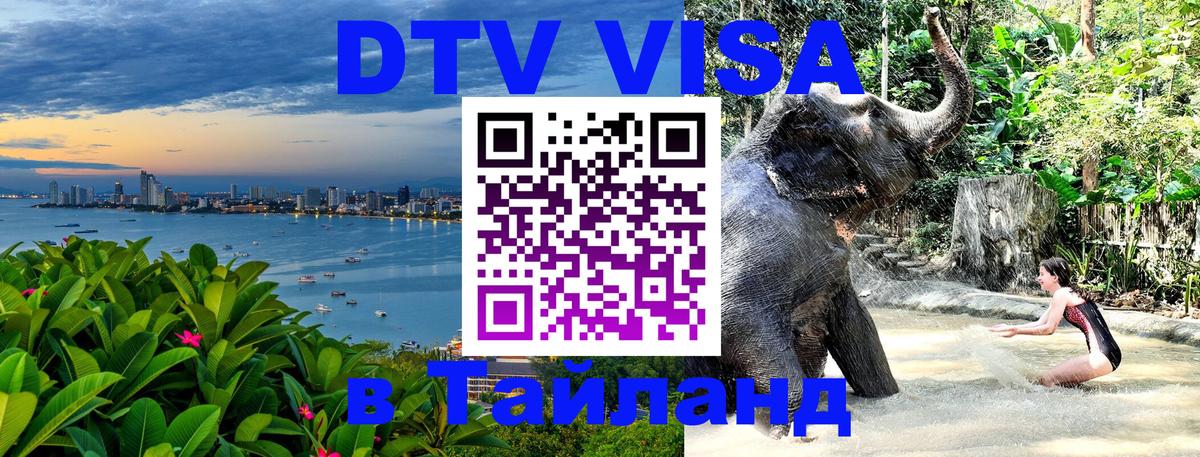DTV Visa Thailand — прайс и условия, виза без дополнительных документов - 